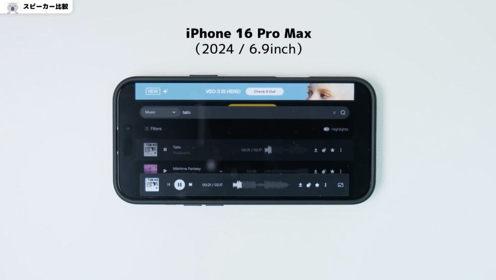 Pixel10ProとiPhone16ProMaxのスピーカー比較