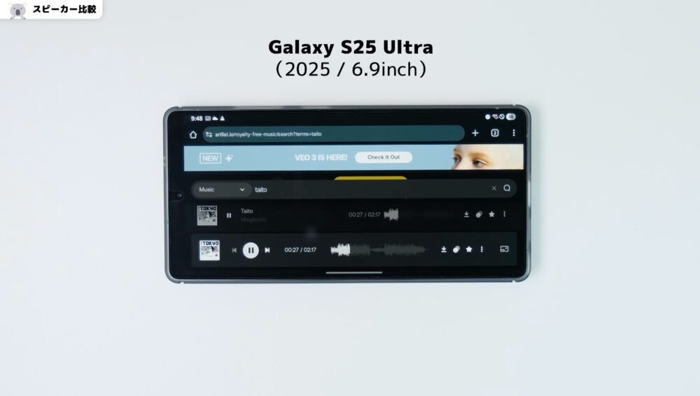 Pixel10ProとGalaxyS25Ultraのスピーカー比較