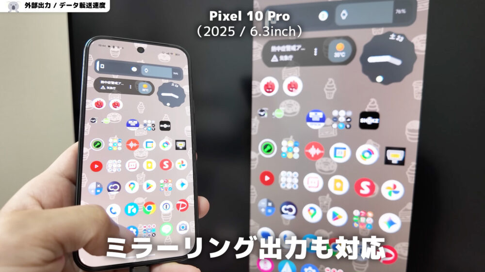 Pixel10Pro外部出力ミラーリング対応