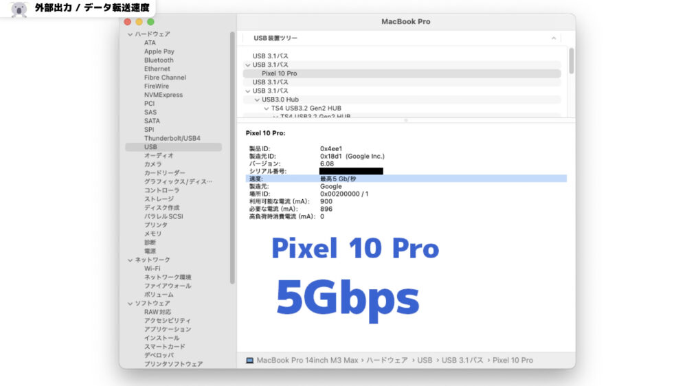 Pixel10Proのデータ転送5Gbps