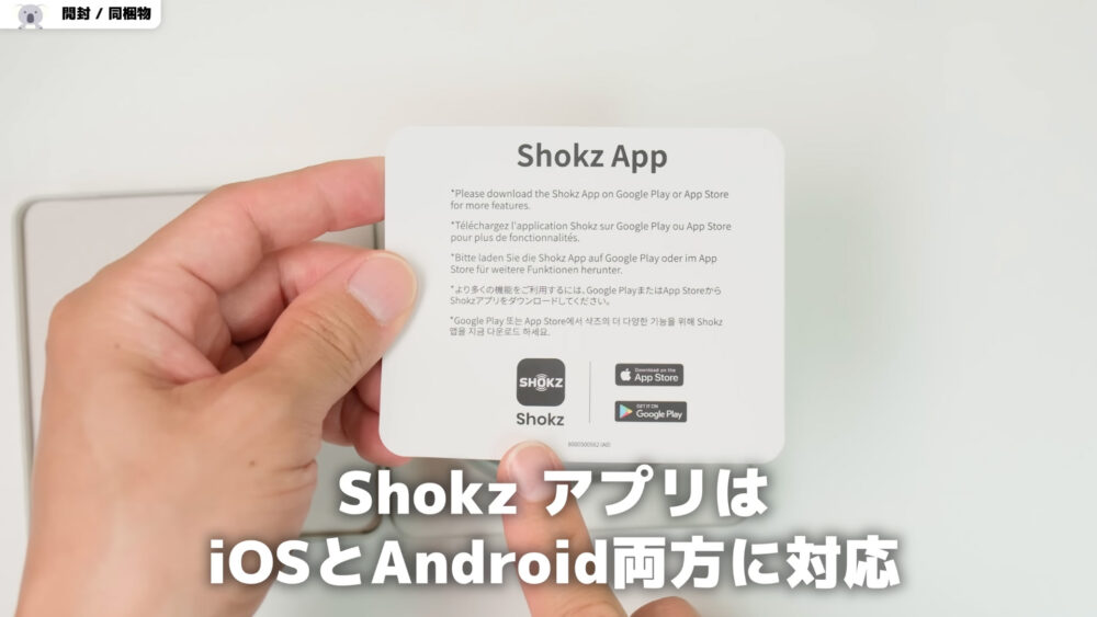 SHOKZ OPENFIT2+のShpkzアプリ