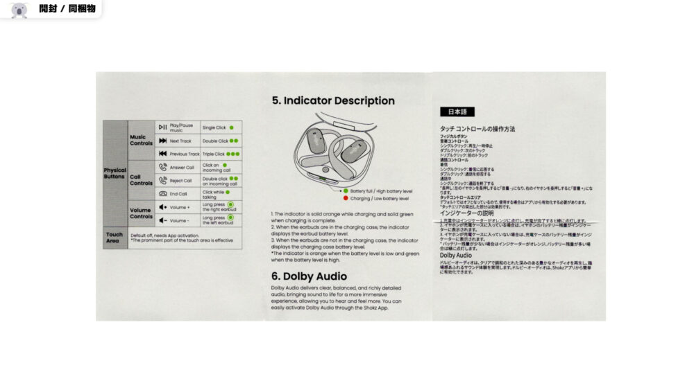 SHOKZ OPENFIT2+のガイド