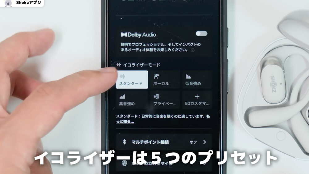 SHOKZ OPENFIT2+のイコライザー