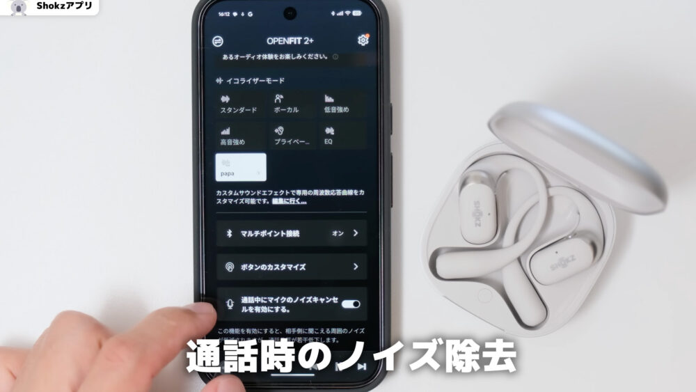 SHOKZ OPENFIT2+のノイズキャンセリング