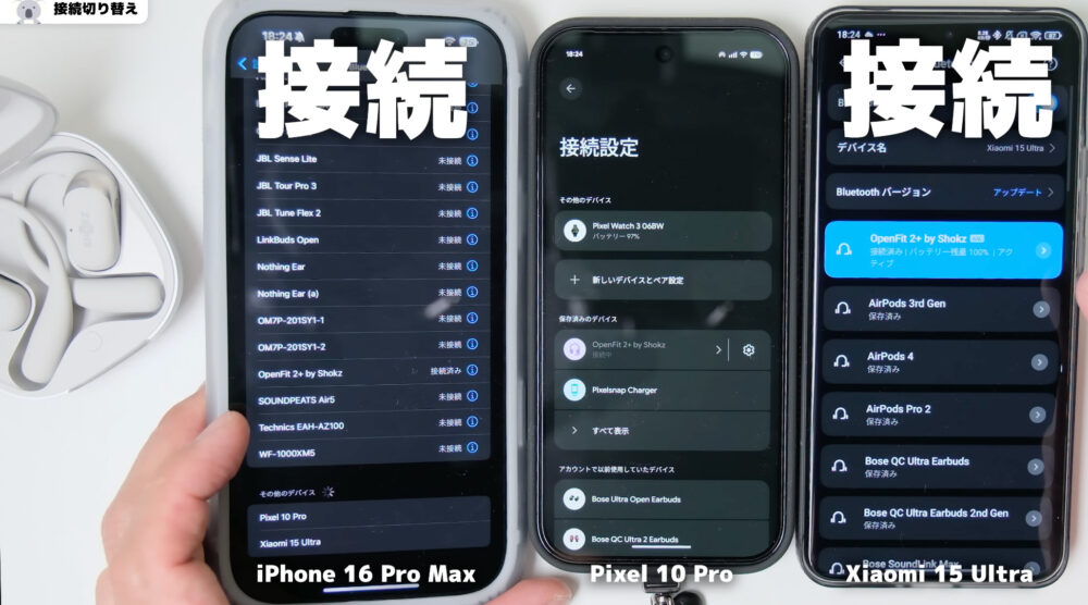 SHOKZ OPENFIT2+のマルチポイント接続