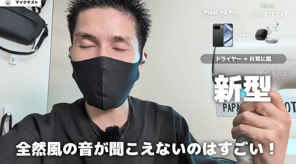 SHOKZ OPENFIT2+のマイクテスト