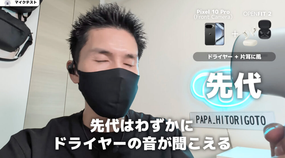 SHOKZ OPENFIT2のマイクテスト