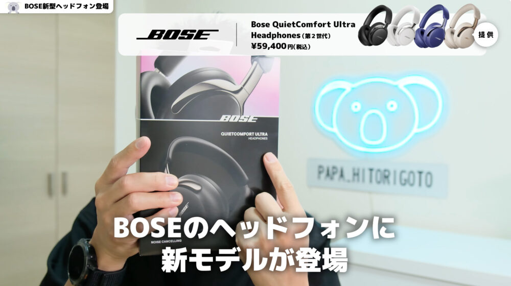 bose-quietcomfort-ultra-headphones-2nd