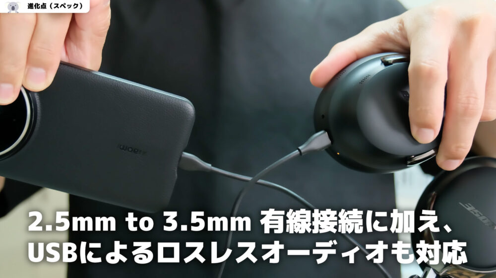 bose headphones2ロスレスオーディオ