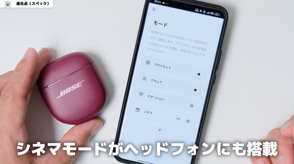 bose headphones2シネマモード