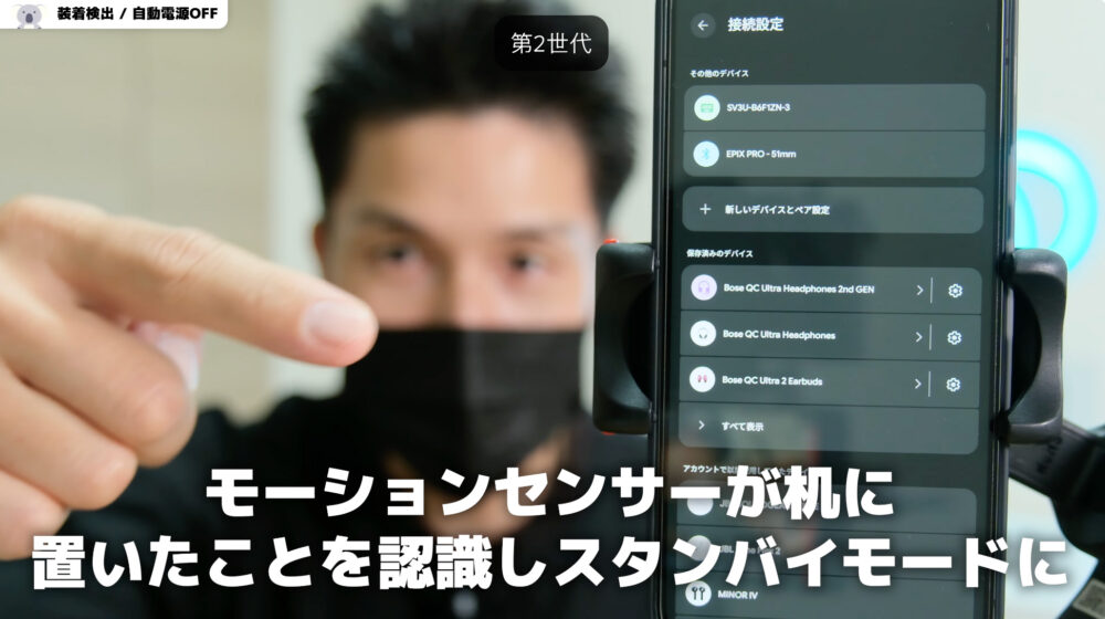 bose headphones2自動でオンオフ