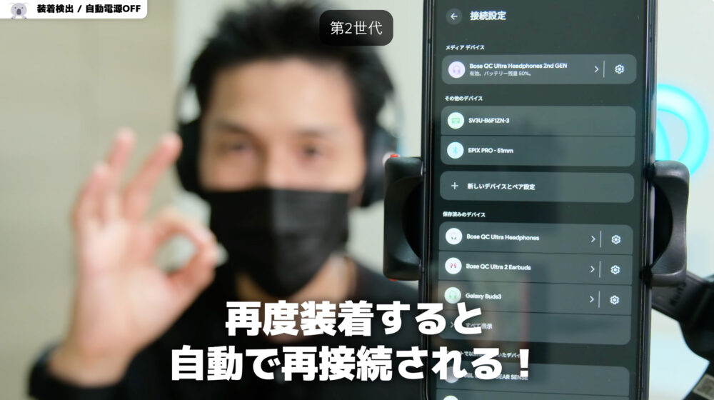 bose headphones2接続