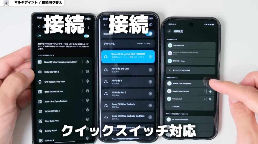 bose headphones2クイックスイッチ対応