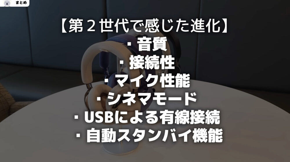bose headphones2の進化点