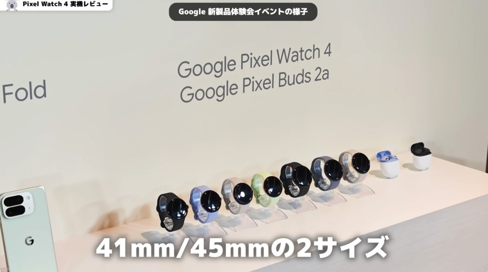 Pixel Watch 4イベント