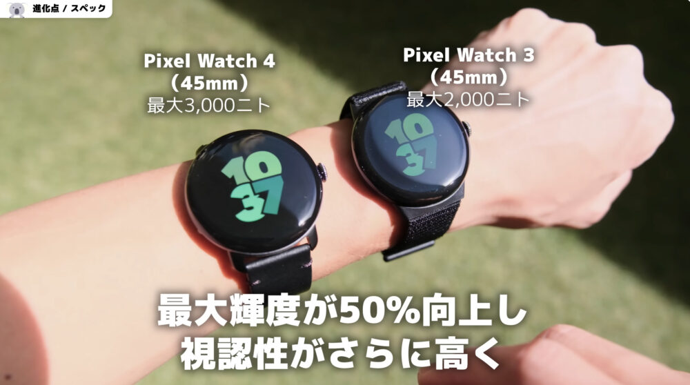 PixelWatch4のディスプレイ