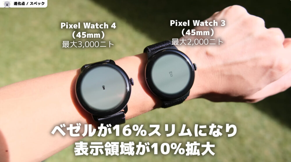 PixelWatch4のベゼル