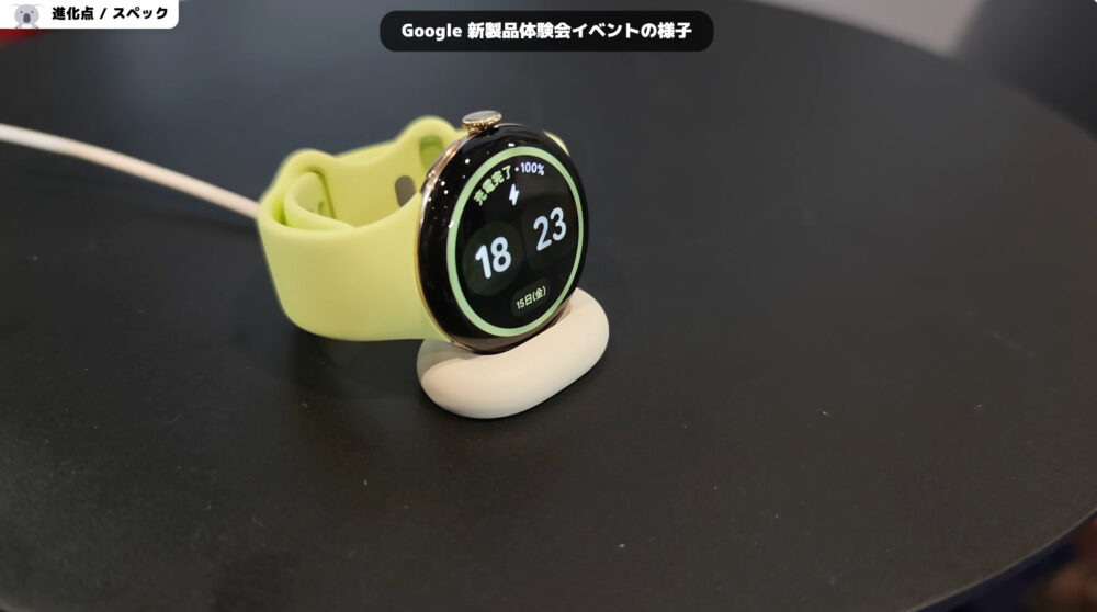 PixelWatch4の充電器