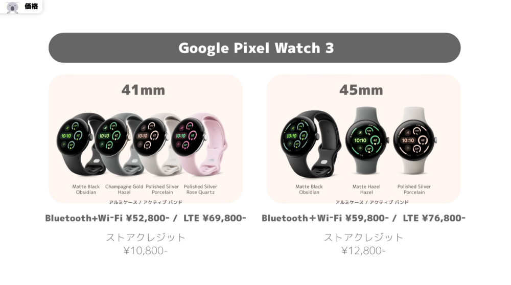 PixelWatch3の価格