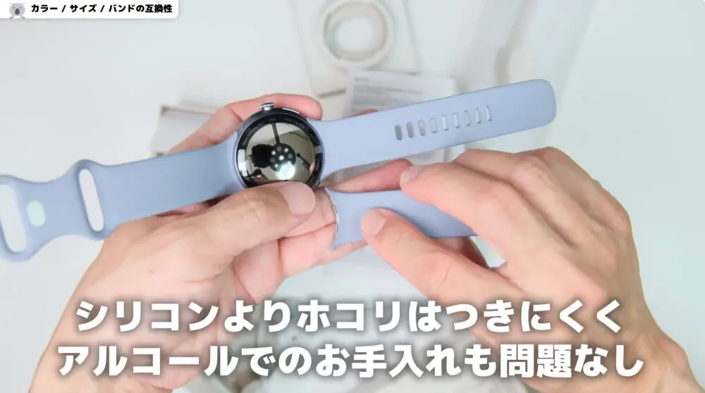 PixelWatch4のバンド
