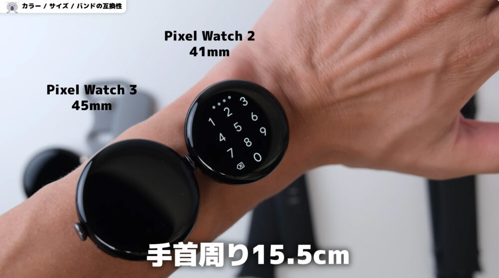PixelWatch4の41mmと45mmどっちがいい