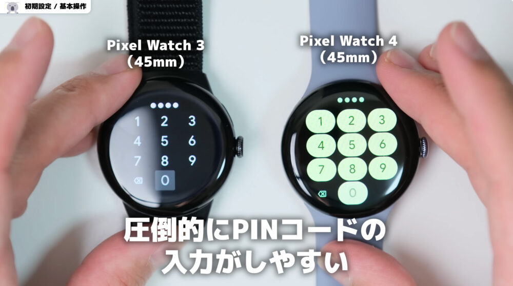 PixelWatch4のいいところ
