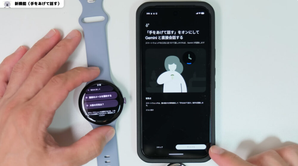 PixelWatch4の新機能Gemini
