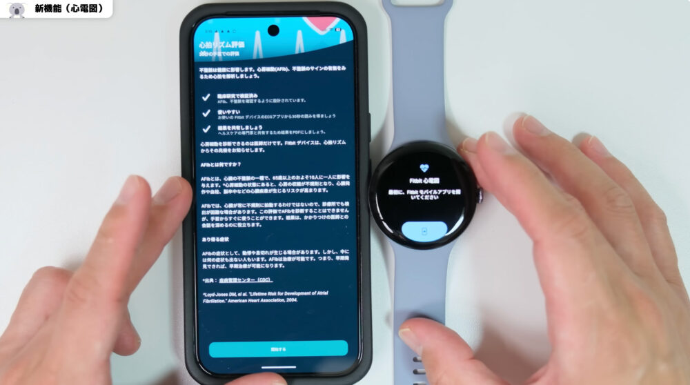 PixelWatch4の心電図設定方法
