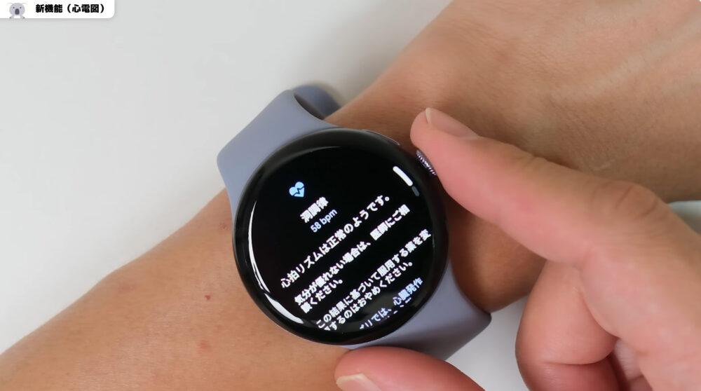 PixelWatch4の心電図