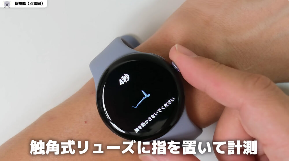 PixelWatch4の心電図計測