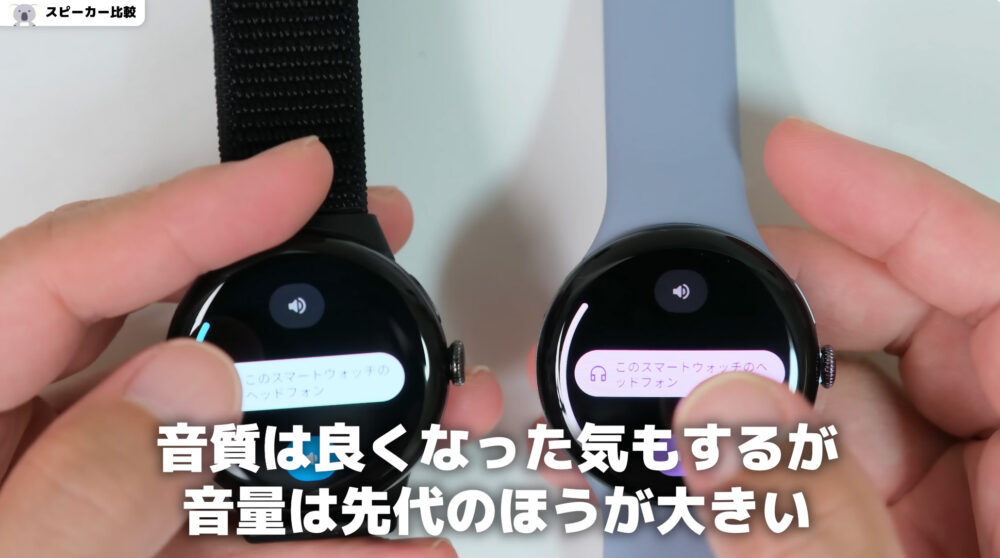 PixelWatch4のスピーカー