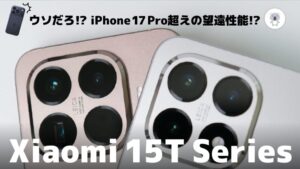 Xiaomi 15T / 15T Pro のカメラユニットを撮影したレビュー用サムネイル画像