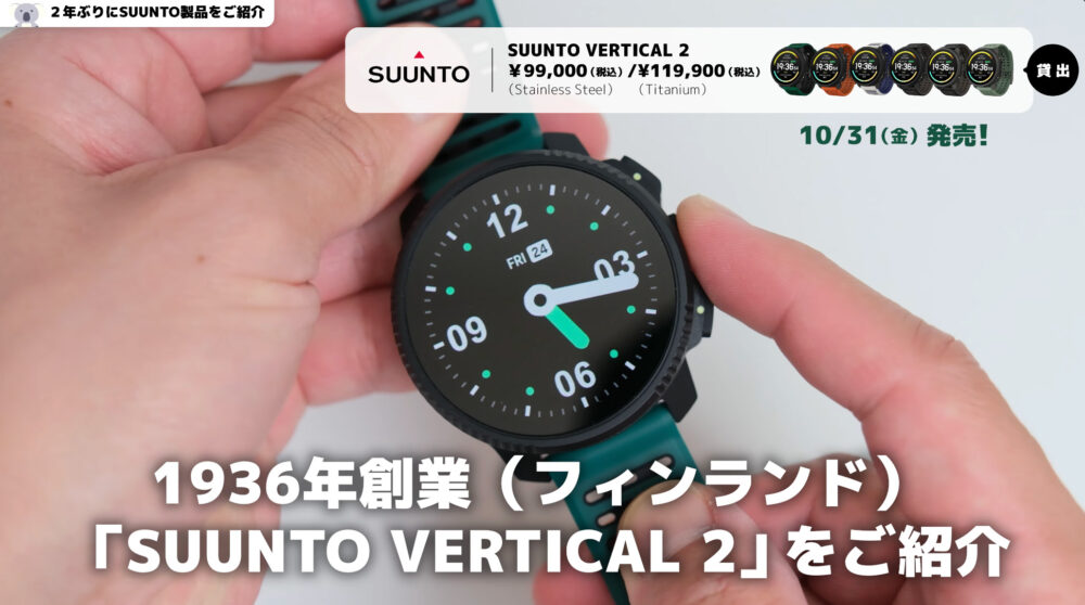 SUUNTO VERTICAL 2レビュー