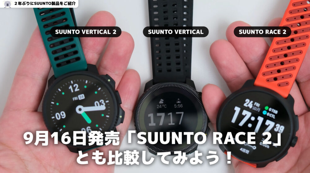 VERTICAL2_VERTICAL_RACE2比較