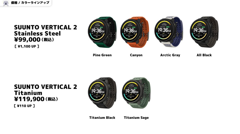 SUUNTO_VERTICAL2の価格
