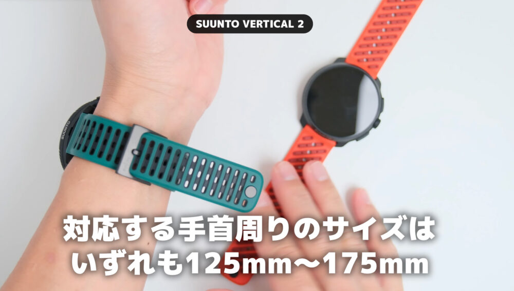 SUUNTO_VERTICAL2のバンド長さ