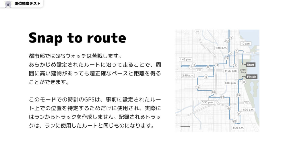 VERTICAL2のSnaptoroute