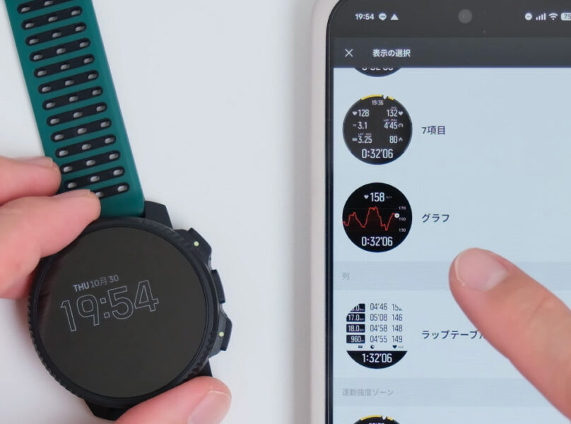 SUUNTO_VERTICAL2の表示カスタム