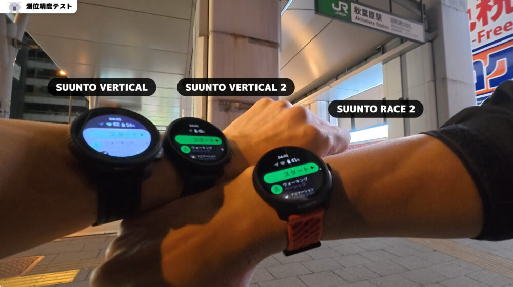 VERTICAL2_VERTICAL_RACE2のGPS測位精度