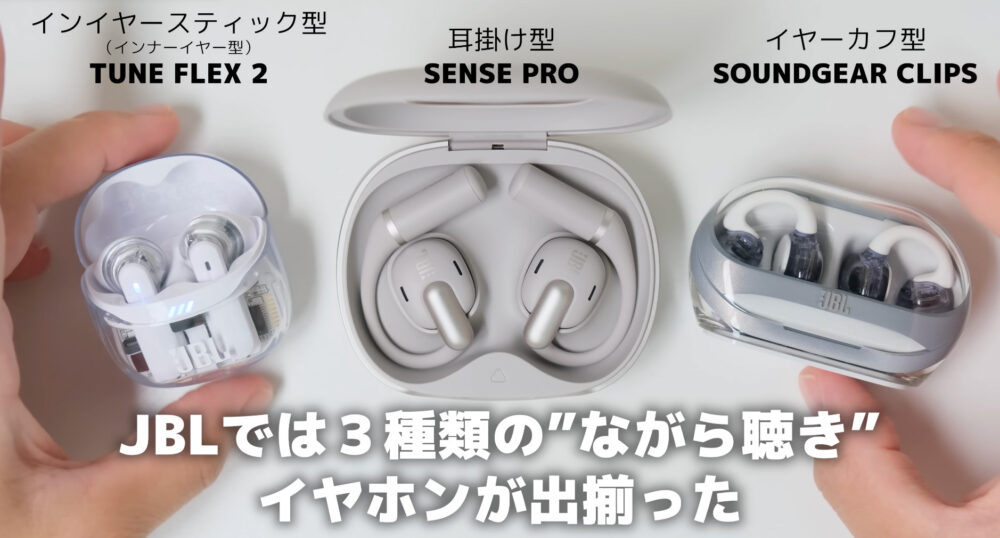 JBL比較ながら聴き