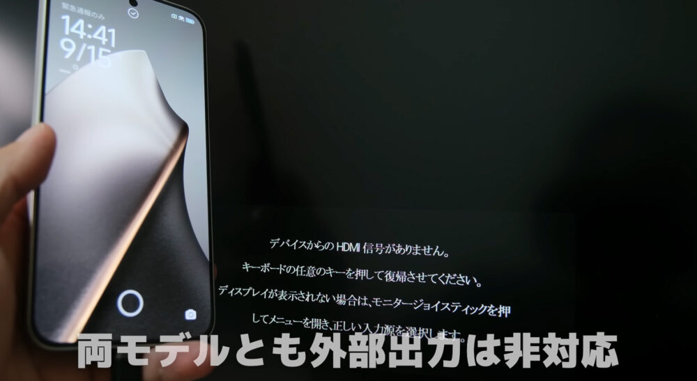 Xiaomi15T_Xiaomi15TProの外部出力