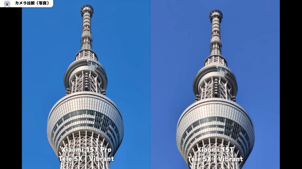 Xiaomi15T_Xiaomi15TProのカメラ比較