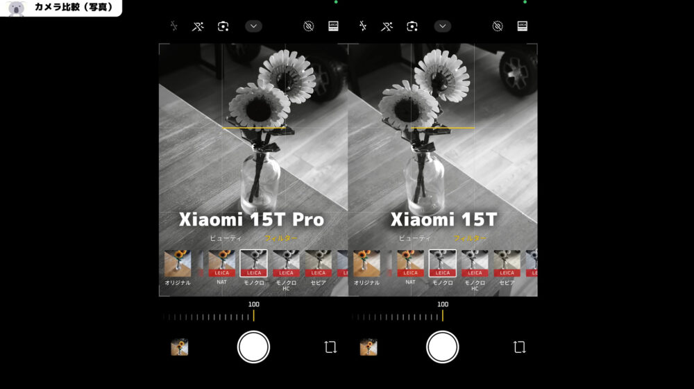 Xiaomi15T_Xiaomi15TProのライカカメラ写真