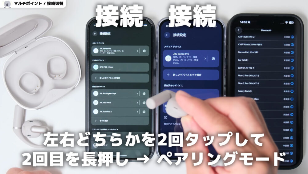 SENSEPRO_SOUNDGEARCLIPS_TUNEFLEXのマルチポイントと切り替え