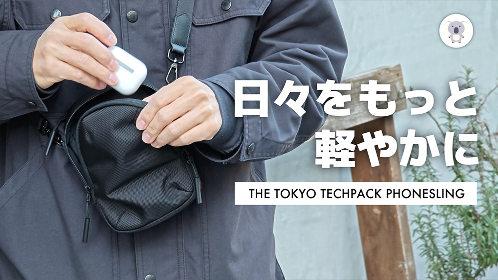 手ぶら派の最適解】休日がもっと軽くなる。Ergofiniteの新作フォン