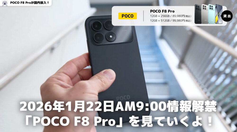 Poco F8 Pro