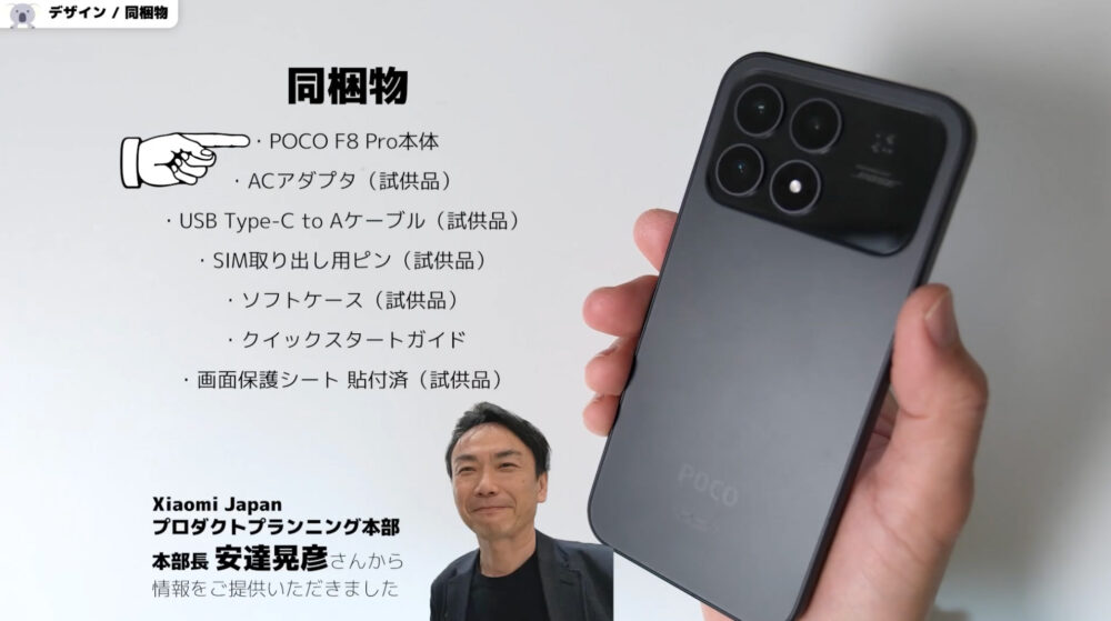 poco f8 proの同梱物