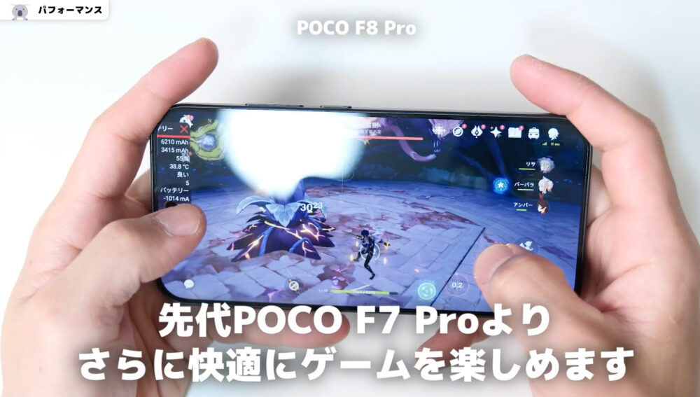 poco f8 proのゲーム
