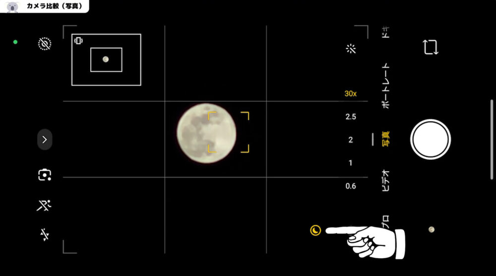 poco f8 proのスーパームーン