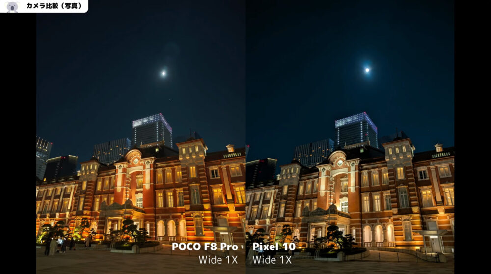 poco f8 proとPixel 10の写真比較